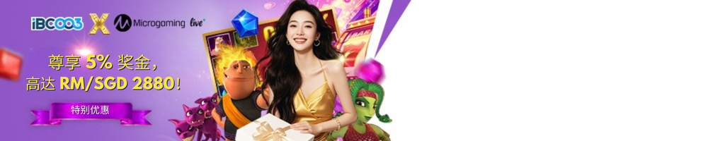 IBC003 x Microgaming 奖金 $2,888